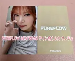 LE SSERAFIMルセラフィムPUREFLOW BEATROAD ウンチェ - メルカリ