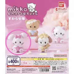 mikko キャミー♡マスコット カプセルトイ