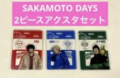 サカモトデイズ 南雲与市 朝倉シン 眞霜平助 2ピースアクスタセット
