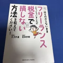 フリーランス 税金で損しない