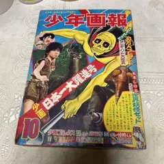 2026年最新】昭和32年 少年画報の人気アイテム - メルカリ