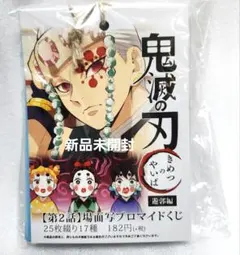鬼滅の刃 遊郭編【第2話】場面写ブロマイドくじ 25枚綴り17種