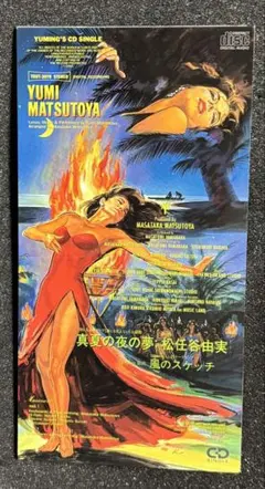 ⭐︎松任谷由実/真夏の夜の夢 - メルカリ