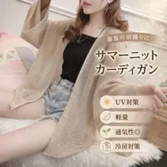 カーディガン UV対策 通勤 羽織 薄手 ニット アイボリー 紫外線 お出かけ