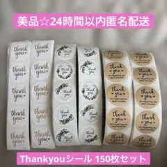 美品☆Thankyouシール 150枚セット