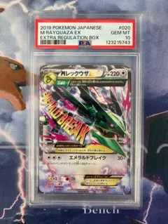 psa9 MレックウザEX 006/018 XYD ガリョウテンセイ - メルカリ