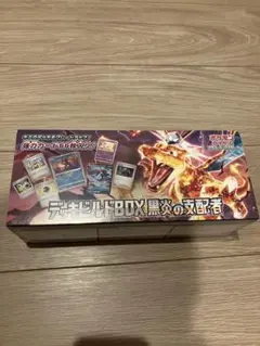 黒炎の支配者　デッキビルドBOX シュリンク付き