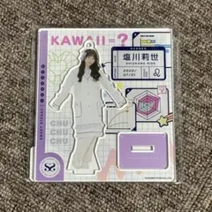 2026年最新】塩川莉世の人気アイテム - メルカリ