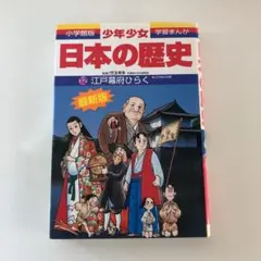 江戸幕府ひらく 江戸時代初期