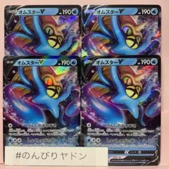 オムスターV 4枚　pcf704