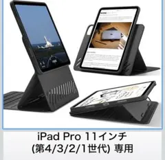 iPad Pro 11インチ 専用スタンドケース　ブラック