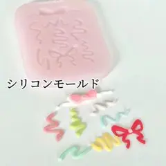 シリコンモールド　コンフィッティ　リボン　デコレーション　トレカ　装飾　モールド