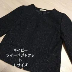 ツイードジャケット　Ｌサイズ　ネイビーのサムネイル