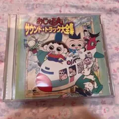 【激レア】おじゃる丸狂騒曲CD 中古】おじゃる丸狂騒曲 CD - メルカリ