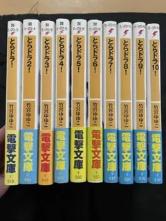 ライトノベル とらドラ！ 初版 帯付き 全10巻セット 希少 - メルカリ