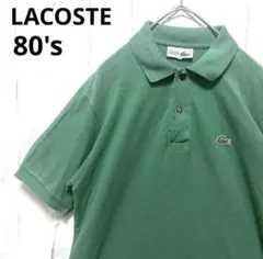 80s CHEMISE LACOSTE フレンチラコステ フレラコ ポロシャツ - メルカリ