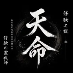 【霊視】占い・恋愛・復縁・複雑恋愛・秘密・片思い・彼の本音・縁結び・ツインレイ