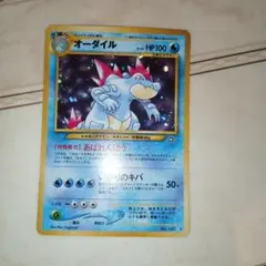 【ARS9】 旧裏 オーダイル LV.56 あばれんぼう 金、銀、新世界へ… 旧裏 オーダイル Lv.56 ☆ NEO 拡張パック第1弾 金、銀、新世界へ