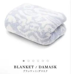 kashwere ダマスク　ブランケット　新品