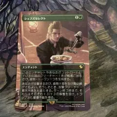 シェフズセレクト