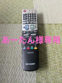 SHARP AQUOS テレビ用リモコンのサムネイル
