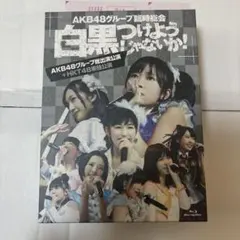 2026年最新】AKB48グループ 成人式コンサート～大人になんかなるものか