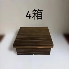 蓋付木箱 4箱