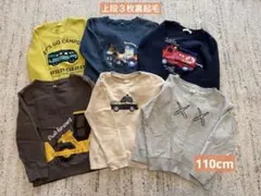 男の子100-110cm 秋冬18点セット