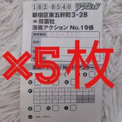 漫画アクション No.19 桃月なしこ チェキ プレゼント 応募用紙 5枚