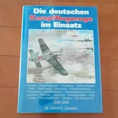 写真集 ww2ドイツ軍 戦闘機