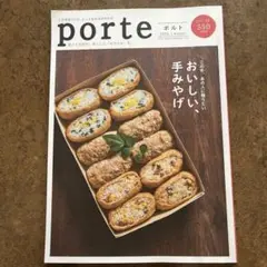 porte vol.45 2025年冬号