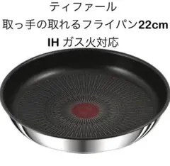 週末限定値下げ　ティファール　ステンレス　アンリミテッド　フライパン　22cmのサムネイル