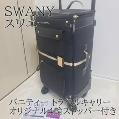 Swany スワニー ルバンドミニ サイズM21 4輪キャリーバッグ 黒 - メルカリ