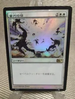 基本セット2011 M11 foil 審判の日 日本語 1枚　MTG