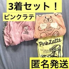 【匿名発送】ピンクラテ PINK-latte 春夏 Tシャツ 3着セット！のサムネイル