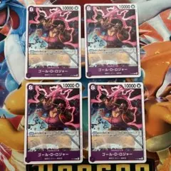 ワンピースカード　ゴール・D・ロジャー 4枚 プロモ 交流会