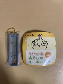 ちいかわホテルのキーホルダー vol.2青古本屋