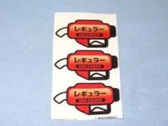給油ステッカー　レギュラー　3枚 　給油時の入れ間違い防止に！
