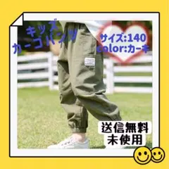 新品 140 カーゴパンツ　ストリート　ボトムス　子供　男児　カーキ