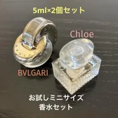 【Chloe】【BVLGARI】お試しミニ香水♡2点セット（5ml）×2のサムネイル