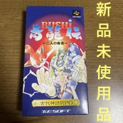 2025年最新】青龍伝～二人の勇者～の人気アイテム - メルカリ