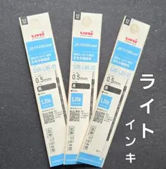ジェットストリーム替芯　ライトインキのサムネイル
