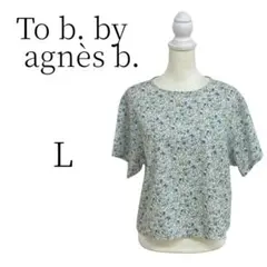 ★美品 To b. by agnès b. アニエスベー 花柄 ブラウス L