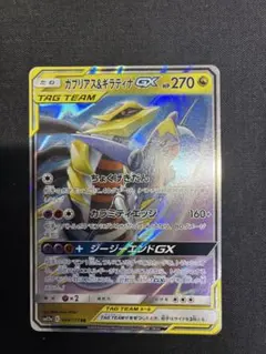 ガブリアス&ギラティナGX RR SM10a ジージーエンド 032/054 - メルカリ