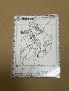 サンデーS付録コナンカード　怪盗キッド