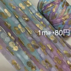 5m❣️⚜️切り売り⚜️チュール୨୧ヤーン 手染めチュール⋈*.。E