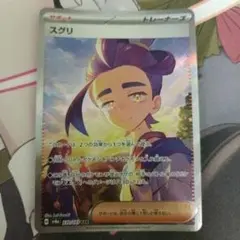 スグリ SAR SV8a テラスタルフェスex