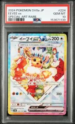 2026年最新】イーブイ sar psa10の人気アイテム - メルカリ