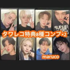 straykids スキズ do it タワレコ トレカ 8枚セット×2