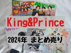 2025年最新】king & prince 切り抜き ポポロの人気アイテム - メルカリ